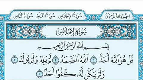 سورة الاخلاص مكتوبة -  علي جابر