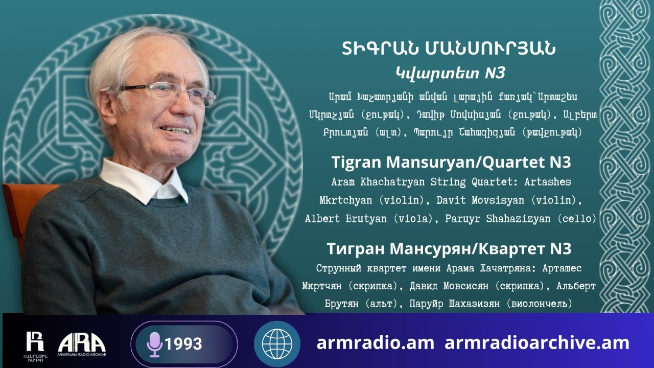 Տիգրան Մանսուրյան/ Կվարտետ N3 /Tigran Mansuryan/ Quartet N3