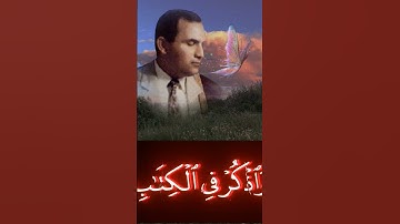طبيب القلوب صاحب الصوت الحنون #القرآن_الكريم #المنشاوي #البهتيمي #التلاوات_النادره #ستوريات