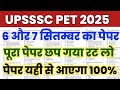 UPSSSC PET 2025: GK GS Important Questions in Hindi
