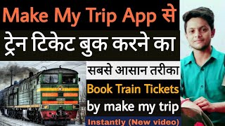 Make My Trip App से ट्रेन टिकेट बुक कैसे करतें हैं | How to book | Train Ticket by Make My Trip 2020 screenshot 3