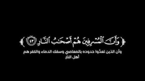 كروما شاشة سوداء قرآن كريم تلاوة من سورة غافر القارئ أحمد النفيس.