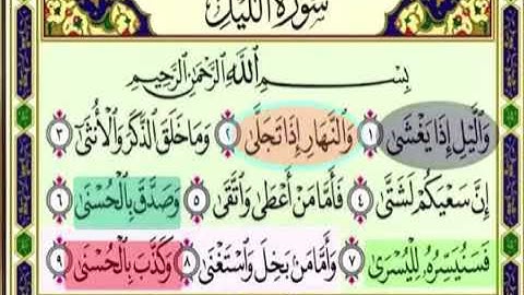 سورة الليل مكررة بصوت الشيخ محمود الحصري