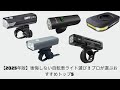 【2025年版】後悔しない自転車ライト選び！プロが選ぶおすすめトップ5