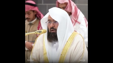 سورة الفاتحة - تلاوة الشيخ #عبدالرحمن_السديس