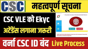 CSC VLE Monthly Attendance Kaise Lagaye | CSC Update 2024 | CSC vle monthly attendance