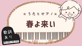 春よ来い【はるのうた　くもんのうた200 】