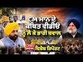 CM Bhagwant Mann ਦੇ ਕਥਿਤ ਵੀਡੀਓ ਨੂੰ ਲੈ ਕੇ ਭਾਰੀ ਬਵਾਲ | Punjab Government | Special Report