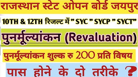 RSOS Result 2025 | RSOS 10th & 12th Rechecking & Revaluation form 2025| SSO ID se Revaluation form