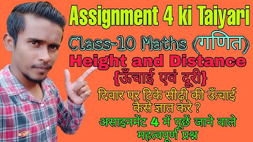 Height and distance #4, Assignment 4 ki taiyari, ऊँचाई एवं दूरी, Class 10 cg board, class of pawan