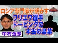 ドーピングの本当の黒幕は誰？　【正義のミカタチャンネル】ロシア専門家・中村逸郎先生　２０２２年２月１９日収録