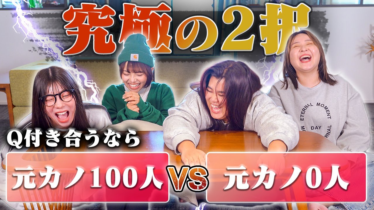 【神回】性別も人種も年齢も違う4人で究極の2択したら本性丸見えで爆笑したwwww