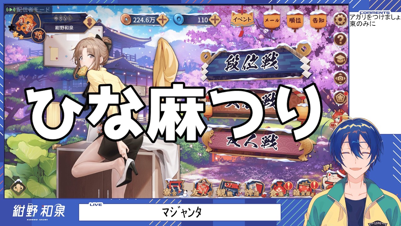 【雀魂】ひな麻