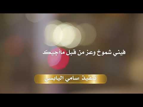 فيني شموخ وعز كلمات سعد القرشي اداء هاني الزهراني و عماد الأهدل 2020