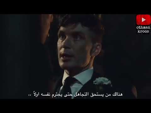 كلام جميل عن الاحترام من توماس شيلبي مع نغمة رائعة