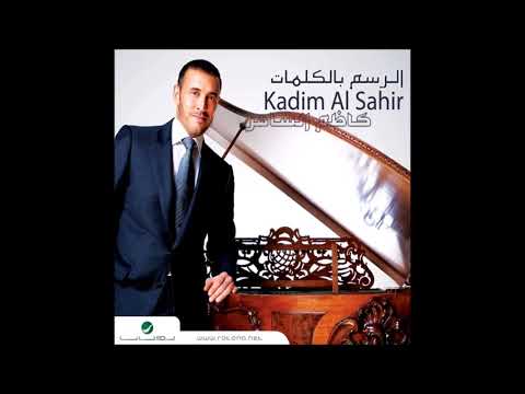 اسكت كاظم الساهر