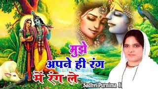 mujhe Apne hi Rang mein Rang le DJ remix Shyam Ji bhajan bhakti bhajan Krishna ji bhajan