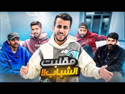 مقلب الاستفزاز في أعضاء ار ايت ( ردة فعلهم صدمتني!!🤯)