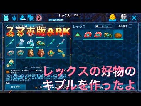 Arkモバイル実況 111 カルボネミスのキブル ようやく完成 Youtube