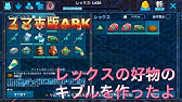 Ark キブル 作り方 Youtube