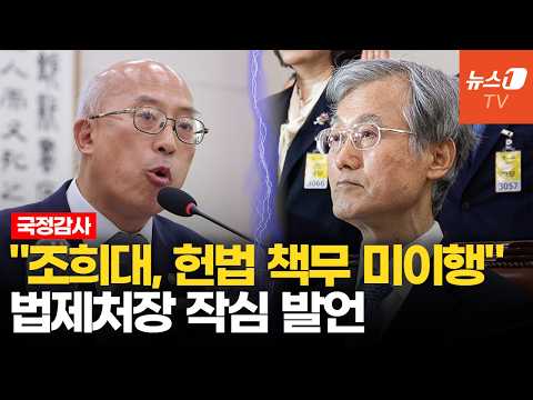 법제처장 "조희대 재제청 거부는 직무유기…헌법상 책무 다하지 않아"