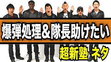 超新塾ネタ 超新塾ネタ