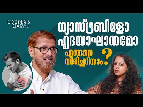 3 സെക്കന്റ് ഹൃദയം നിലച്ചാൽ കുഴഞ്ഞുവീഴും, 3 മിനിറ്റിൽ CPR നൽകിയില്ലെങ്കിൽ മരണം| Dr Muhammed Musthafa