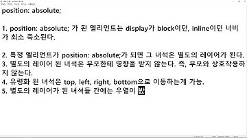 23 07 31, HTML, CSS 강좌, 101강, position 속성 정리, 2부