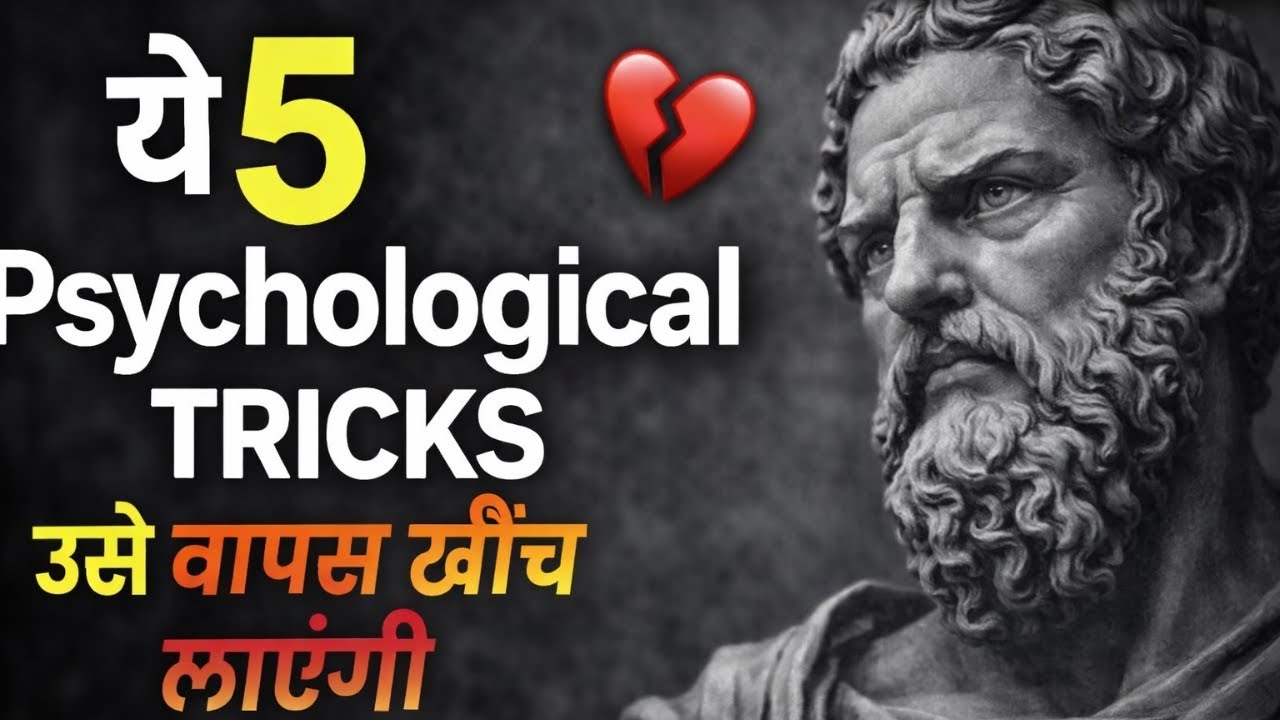 जिसने आपको छोड़ दिया, वही इंसान वापस आने को मजबूर होगा #psychologytricks