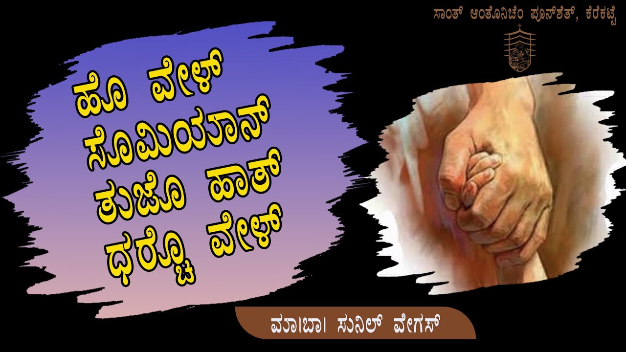 St Antony's Shrine, Kerekatte | Adoration of the Blessed Sacrament | 27-1-26 | Fr Sunil J. Veigas |