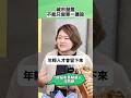 城市發展不只做建設?沈夙崢要打造安心求職平台保障勞資!│#王義川 #shorts #沈夙崢 #南投 城市發展不只做建設?沈夙崢要打造安心求職平台保障勞資!│#王義川 #shorts #沈夙崢 #南投