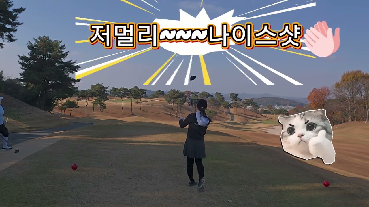 11월26일 포세븐cc (구 금강클럽Dcc)