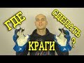 Где отремонтировать краги ? / Ремонт краг. Хоккейная мастерская