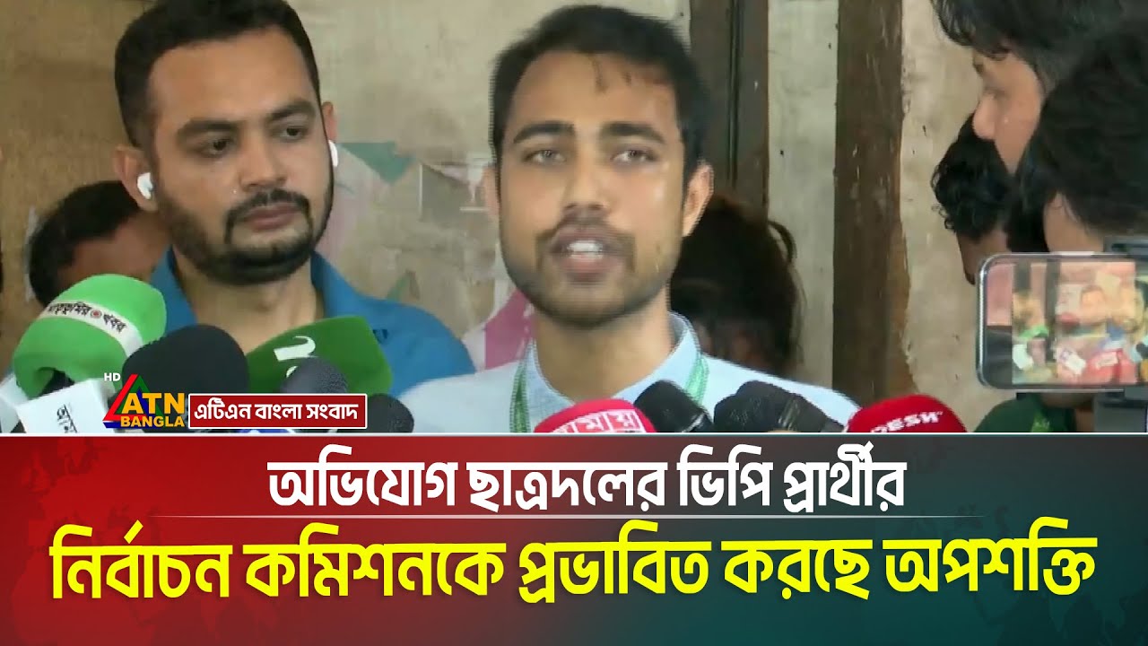 নির্বাচন কমিশনকে প্রভাবিত করছে অপশক্তি : অভিযোগ জাকসুর ছাত্রদলের ভিপি
