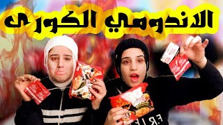 الاندومي الكوري X2 احر ?واخطر نودلز بالعالم (كنا هنموت )? RS Twins