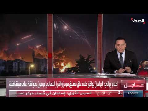 توترات في مضيق هرمز وهجوم أمريكي على منشآت نووية إيرانية