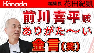 花田編集長はもう香港には行けない？！『習近平VS櫻井よしこ』出版で一発アウト！