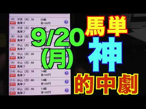 競馬 悪魔的馬単的中ラッシュがこちらです 馬単 的中率 回収率 万馬券 Youtube