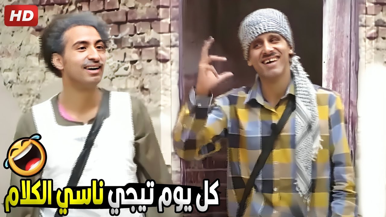 انت مش حافظ غير هيه هيه هوه يا ولا ايه اللي جابك النهاردة 😂🤣 | هتموت ...