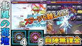 モンスト 北風の遊地5を超簡単攻略 10ターン残しw 閃きの遊技場 まつぬん 縦画面動画 Monsterstrike モンスト Youtube モンスト 北風の遊地5を超簡単攻略 10ターン残しw 閃きの遊技場 まつぬん 縦画面動画 Monsterstrike モンスト Youtube