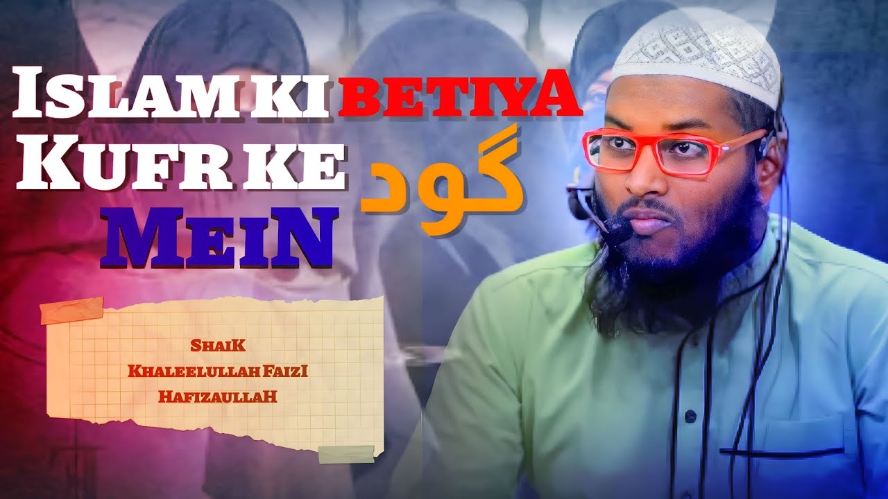 Jumma Khutbah || Islam ki Betiya Kufr Ke Godh Mein ||  Shaikh khaleelula Faizi Hafizaullah