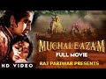 #mughal  #मुग़ल ए आज़म   1960 Superhit Classic Full Movie  Prithviraj Kapoor, Madhubala