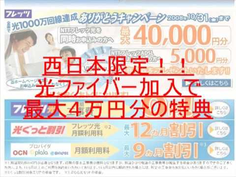 今だけ！「フレッツ光」で４万円分の商品券プレゼント！