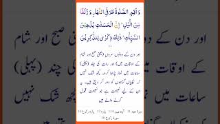Surah Hud Ayat 114