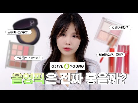 베이스, 섀도우, 하이라이터, <strong>립까지</strong>! + 첫 올리브영 라이브 공지..?💚