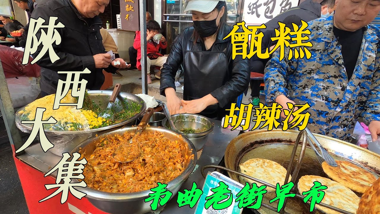 Утренний рынок Вэйцю в Сиане, Китай, уличная еда, сбор товаров/Рынок Шэньси/4k