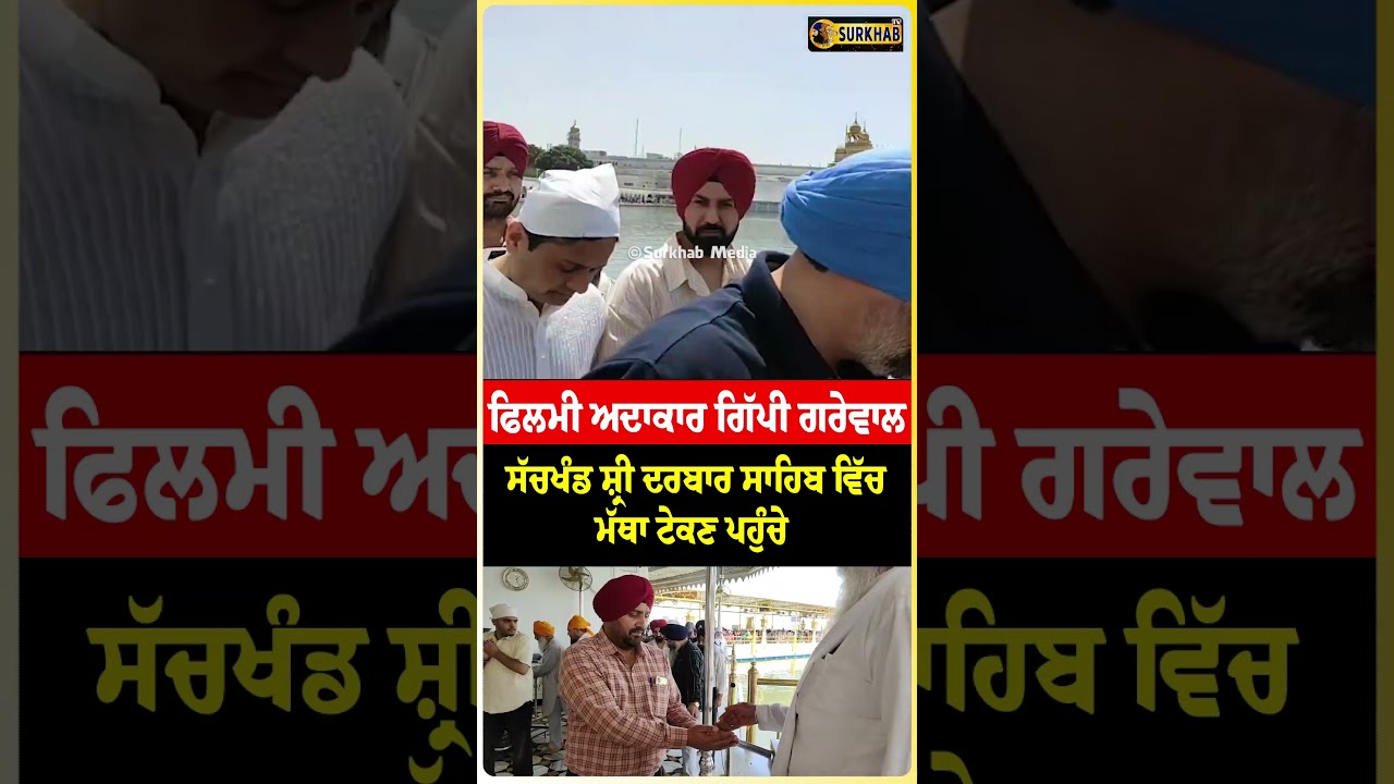 Gippy Grewal visit the Golden Temple Amritsar