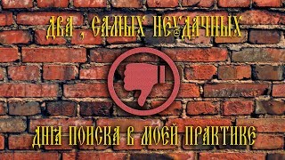 Два самых не удачных копа !