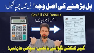 آر ایل این جی بل میں جی ایس ٹی کیسے نکالتے ہیں؟ آسان طریقہ