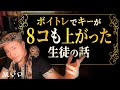 13 高い声やミックスボイスを出したい人へ|声が低い人が高音をマスターできたワケとは?歌が上手くなるボイトレの基本!